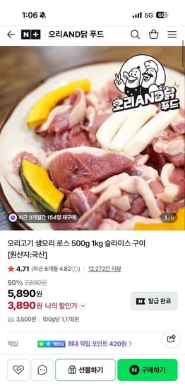 오리AND닭푸드 오리고기슬라이스 500g 2개 9,780원