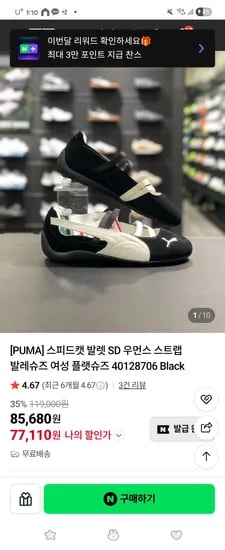 푸마 스피드캣 발레 77.110