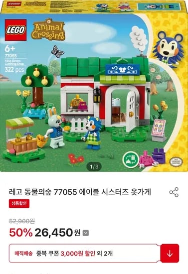 티니핑 및 레고 등 완구류 할인