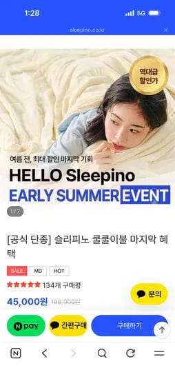 슬리피노 냉감 쿨쿨이불 45,000원