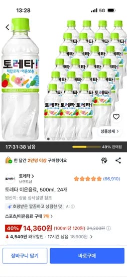 토레타 이온음료 500ml 24개 14,360원