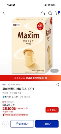 맥심 화이트골드 커피믹스 190T 25,250원