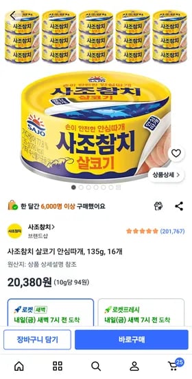 안심따개 사조참치 135g 16개 20,380원