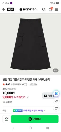 헹텐 카고 나일론 밴딩 롱스커트 9000원 무배