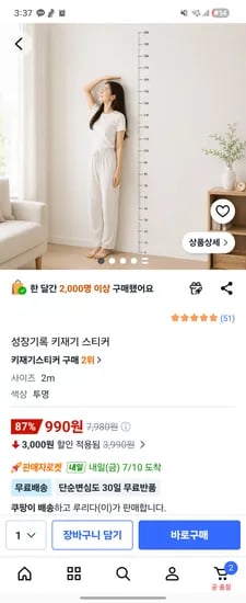 성장기록 키재기 스티커 990원