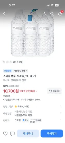 스파클 생수 2L, 36개 10,700원 무료