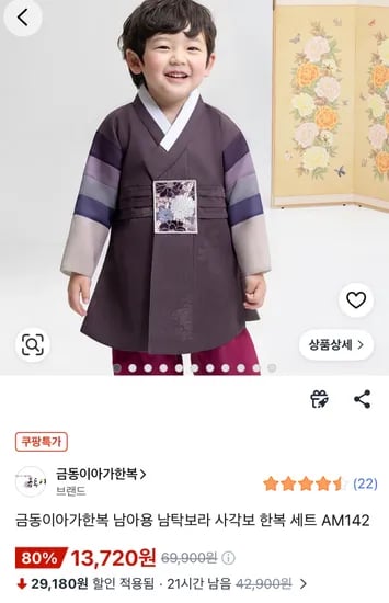 쿠팡 금동이한복 8호 남아 남탁보라 사각보 세트 13720원