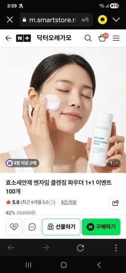 닥터오레가모 효소세안제 1+1 18,900 무료배송