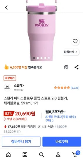 스탠리 아이스플로우 플립 스트로 2.0 텀블러, 체리블로썸, 591ml 20690원