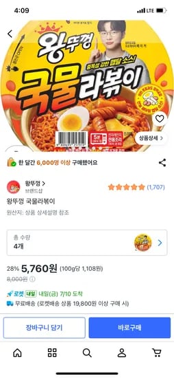 왕뚜껑 국물라볶이 4개, 5,760원