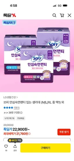 쏘피 안심숙면팬티 입는 생리대 L, 5P 6팩 21,760원
