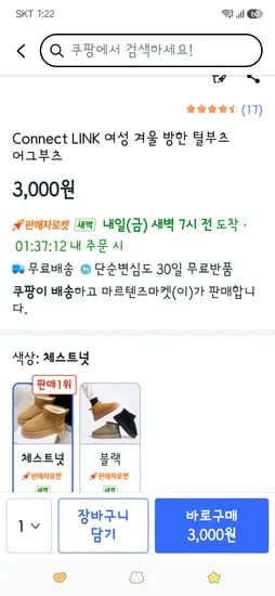 겨울 방한 어그부츠 털부츠 3000원