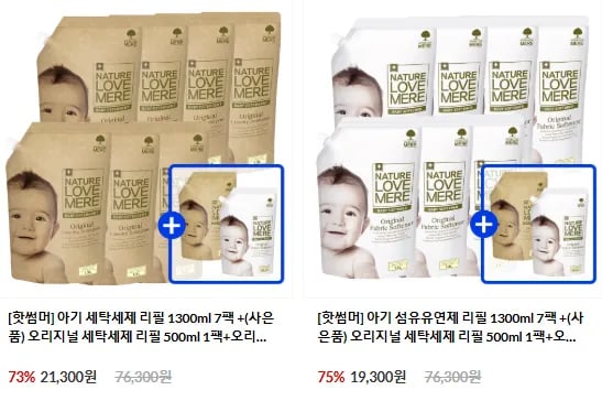 네이쳐러브메레 아기 세탁세제 1300ml 7팩 500ml 2팩 21,300원