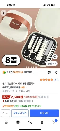 손톱깎이 세트 8종 2,500원 무배