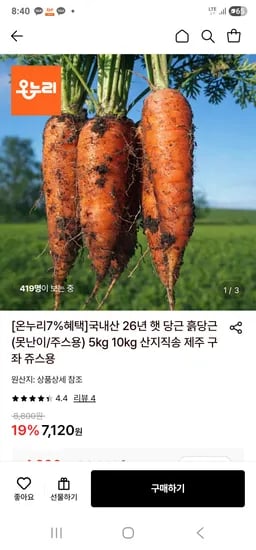 못난이당근 5kg인대 4,990원