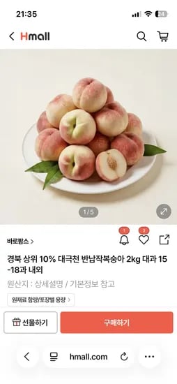 hmall 반납작복숭아 2kg 대과 15900 무배
