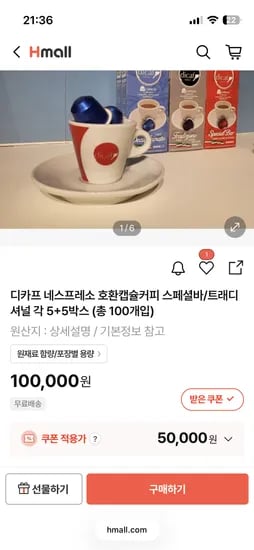 디카프 네스프레소 호환캡슐커피 100개입 50,000원