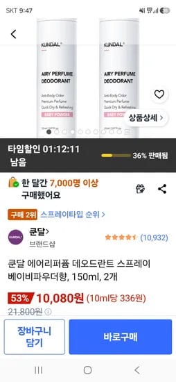 쿤달 에어리퍼퓸 데오드란트 스프레이 베이비파우더향, 150ml, 2개 10080원