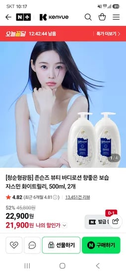 존슨즈 뷰티 바디로션 자스민 화이트릴리 500ml 2개 21,900원