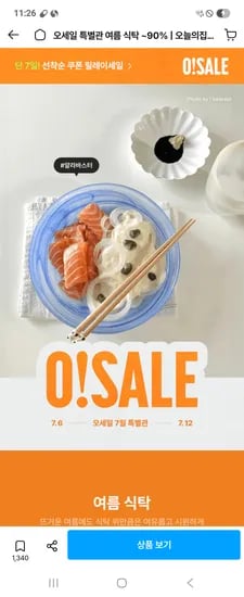 오늘의집 1만이상 2천할인쿠폰 12시오픈 밤12시임 선착