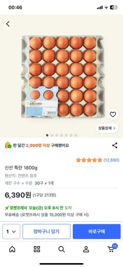 농협신선특란 1.8kg 30구 6,390원