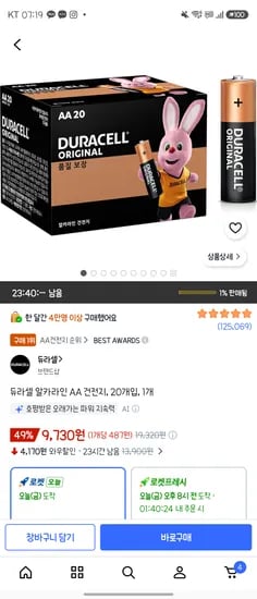 듀라셀 알카라인 AA 건전지 20개입 9,730원