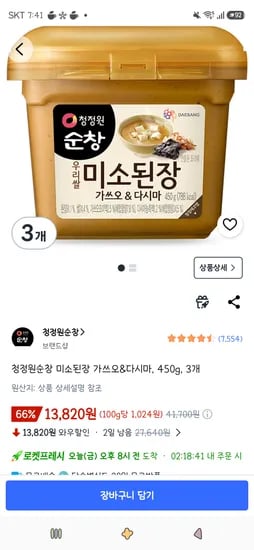 청정원순창 미소된장 가쓰오&다시마 450g 3개 13,820원