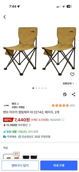 밴프 아르카 캠핑의자 대 2개 7,440원