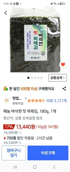 코다리집 구운파래김 13,440원 무배