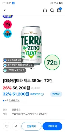 테라제로 350ml 72캔 (3박스) 39,744원