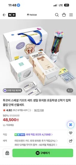 투코비 스페셜 기프트세트 48,500원