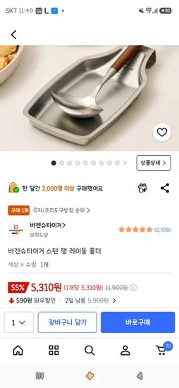 바겐슈타이거 스텐 행 레이들 홀더 5,310원