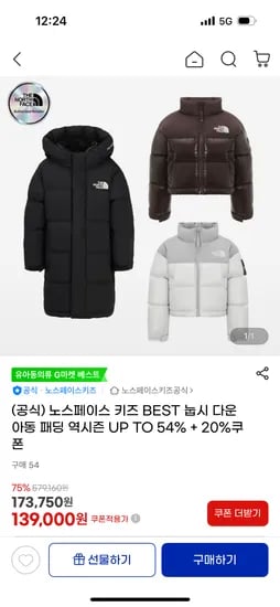 노스페이스 키즈 3IN 눕시 다운파카 179,000원