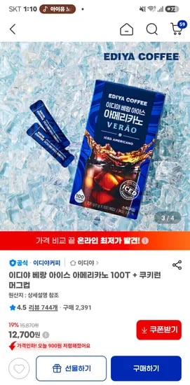이디야 베랑 아이스 아메리카노 100T + 머그컵 12,700원