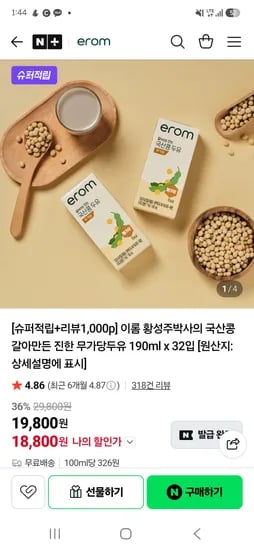 황성주 무가당 두유 190ml 32개 18800원 무배