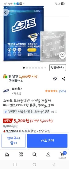 스카트 사계절제습제30g×10개입 5200원