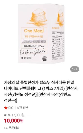 서울대 단백질쉐이크 7포 1만원