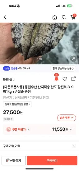 동원수산 산지직송 완도 활전복 8-9미 1kg + 손질솔 증정