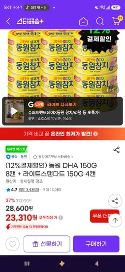 동원 DHA 150G 8캔 + 라이트스탠다드 150G 4캔 20,520원(히든쿠폰)