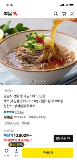 생메밀소바 10인분 개별포장 9900원