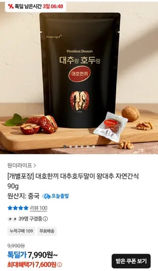 대호한끼 대추호두말이 왕대추 자연간식 90g
