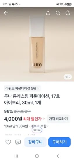 루나파운데이션 4,000원