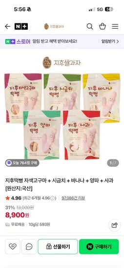 지후쌀과자 지후떡뻥 5봉 8,900원