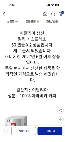 일리 네스프레소 캡슐 50캡슐 X 2 100캡슐 57,520원