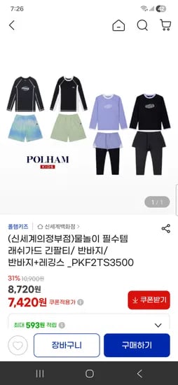폴햄키즈 상하의 래쉬가드 7,420원