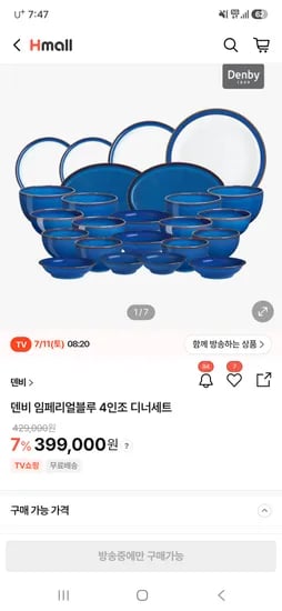 덴비 임페리얼블루 4인조 그릇세트(24p) 399,000원