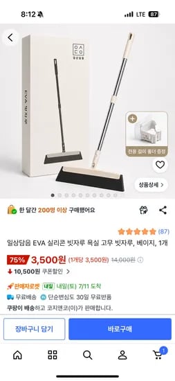 실리콘 욕실 빗자루(홀더증정) 3,500원 무배