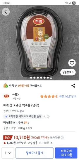 하림 참 토종닭 백숙용 (냉장) 1.1kg 10,710원