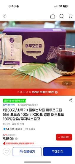 물없는착즙 머루포도즙 100ml 30포 9,150원