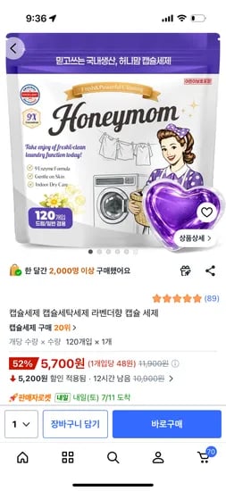 캡슐세제 캡슐세탁세제 라벤더향 120개 5,700원